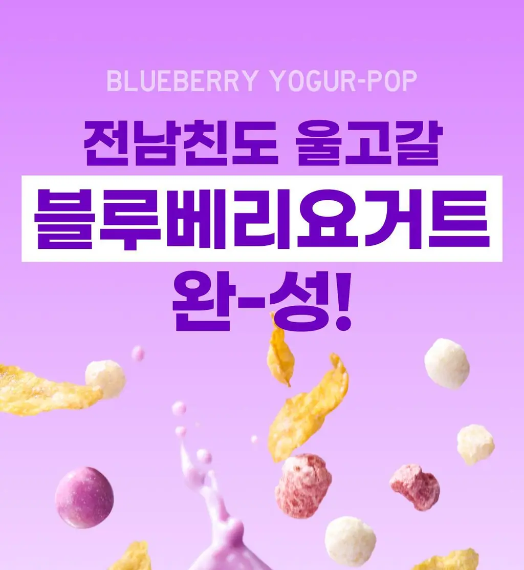 [NEW 블루베리요거팝] 크런틴 크런치볼 단백질쉐이크 1box(5팩) 5종 택1 상세페이지 30